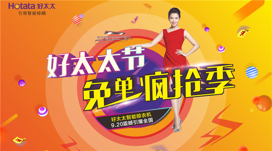 好太太集團(tuán)全球首屆好太太節(jié)活動(dòng)專題