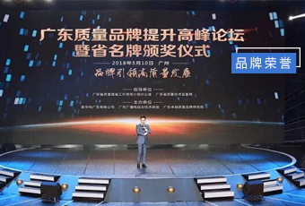 堅守品質19年，好太太集團蟬聯(lián)廣東省名牌產(chǎn)品！