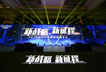 新戰(zhàn)略，新征程！ ——2019年好太太集團(tuán)營(yíng)銷年會(huì)盛大舉行