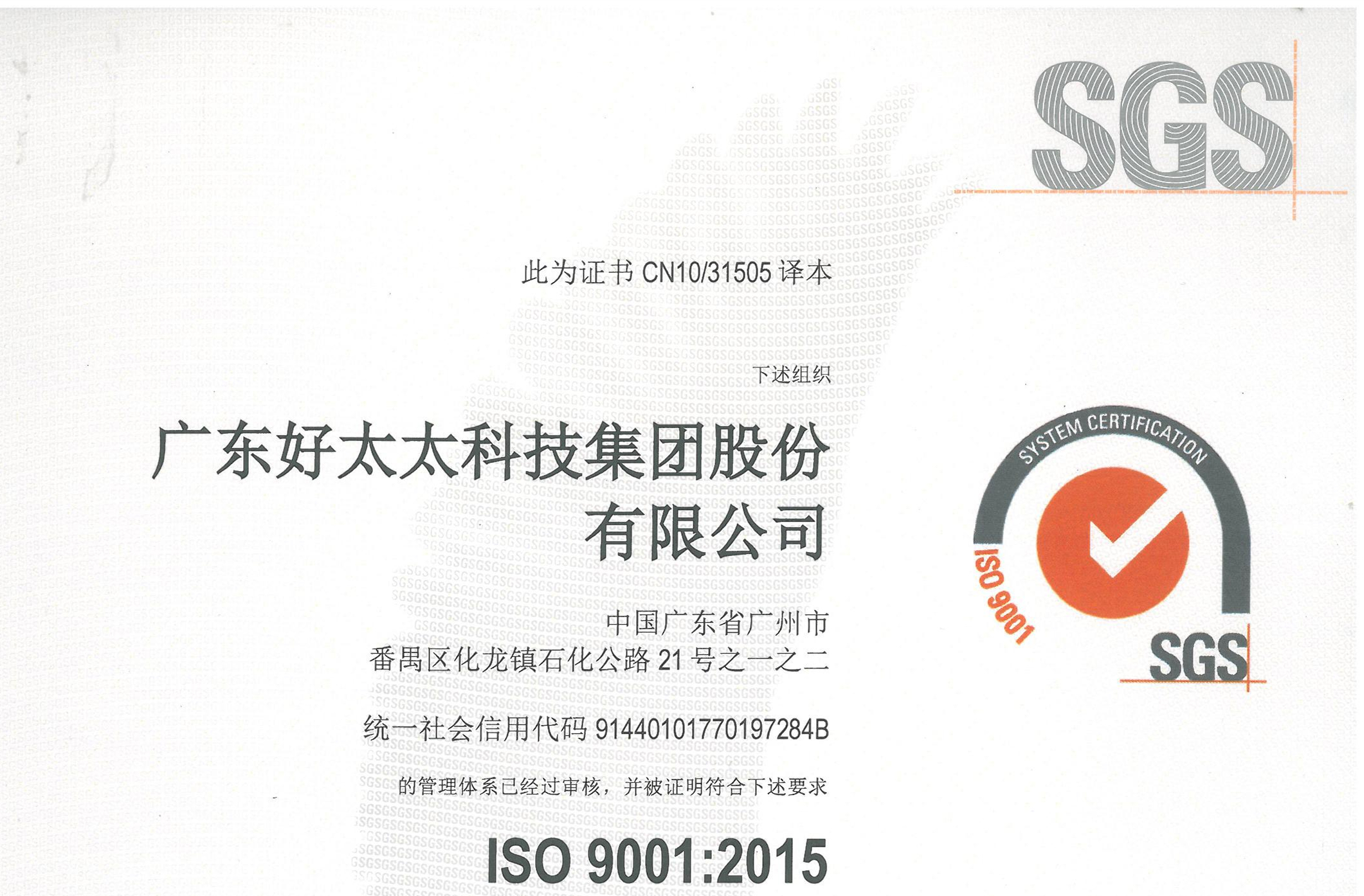 廣東好太太科技集團(tuán)股份有限公司順利通過ISO 9001：2015換版審核