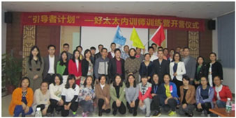 引領(lǐng)發(fā)展 導(dǎo)航未來—“引導(dǎo)者計(jì)劃”內(nèi)訓(xùn)師培養(yǎng)項(xiàng)目