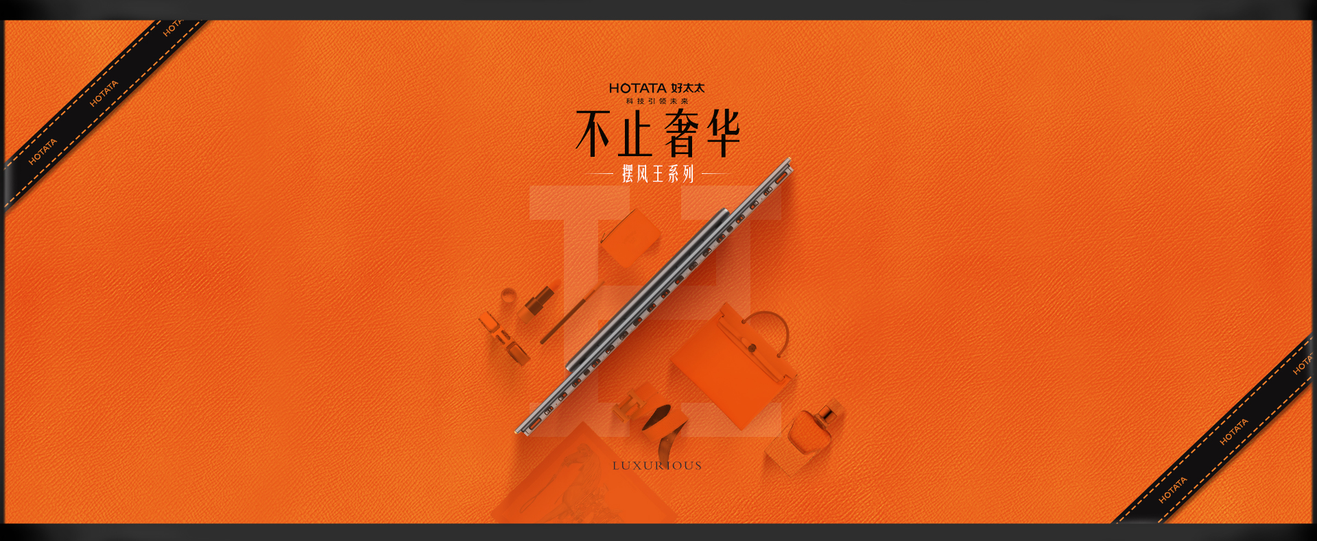 遇見“愛瑪仕”橙，不止奢華，還有百分百的舒適感