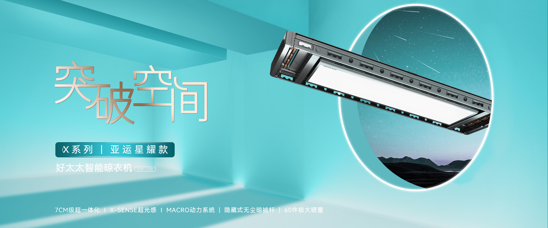 好太太智能晾衣機(jī)最新款、最新智電動(dòng)晾衣架、智能晾衣機(jī)最新款7CM級(jí)，比薄更薄，好太太智能晾衣機(jī)晾衣架十大品牌